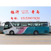 临沂到北京的长途客车电话15153937820