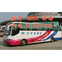 临沂到杭州的长途客车电话15153937820