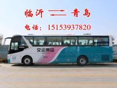 临沂到南京的长途客车电话15153937820