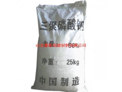 销售三聚磷酸钠电镀材料：18753903800