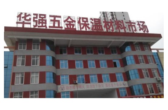临沂华强五金防水保温材料批发市场
