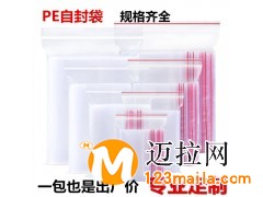 临沂PE自封袋生产厂家批发定制加厚PE塑料透明封口食品包装袋