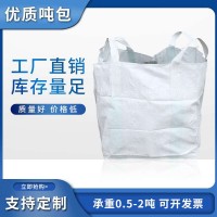 颜料吨袋集装袋 质量可靠