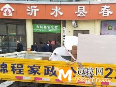 临沂沂水居民搬家，短途搬家