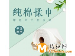 新竹洁面巾批发，台湾一次性棉柔巾生产厂家