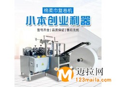 临沂出售二手洗脸巾棉柔巾设备机器塑封机厂家