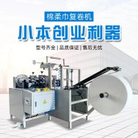 临沂出售二手洗脸巾棉柔巾设备机器塑封机厂家